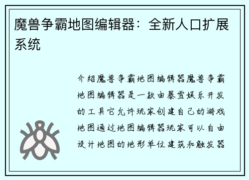 魔兽争霸地图编辑器：全新人口扩展系统