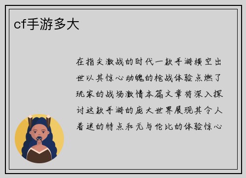 cf手游多大
