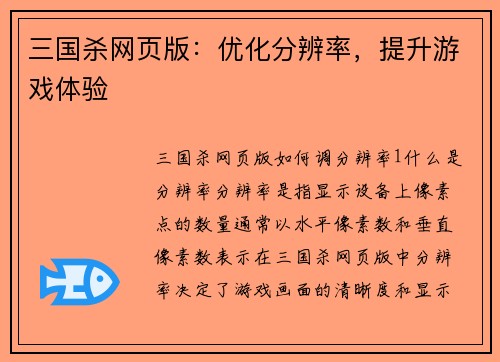 三国杀网页版：优化分辨率，提升游戏体验