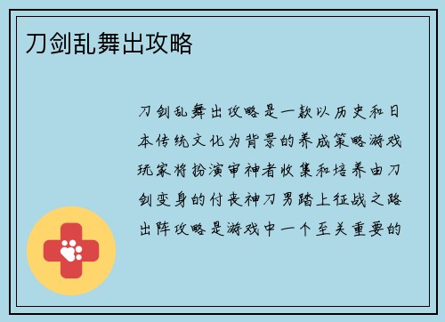 刀剑乱舞出攻略