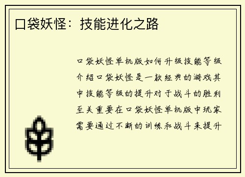 口袋妖怪：技能进化之路