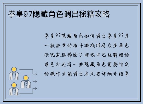 拳皇97隐藏角色调出秘籍攻略