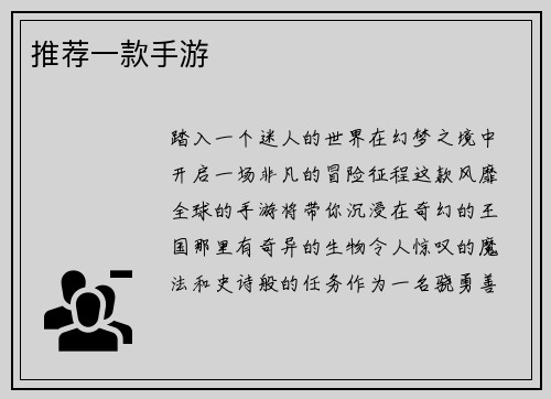 推荐一款手游